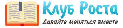 Клуб Роста