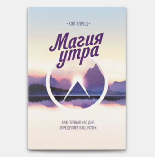 Магия утра